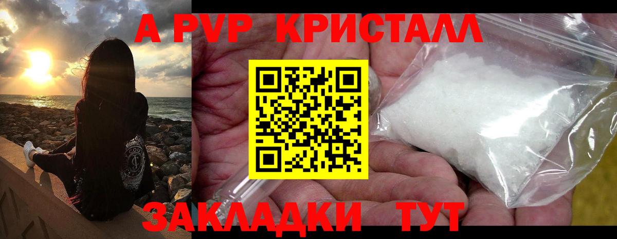 A-PVP крисы CK  APVP крисы CK  Вход с VPN  Альметьевск 