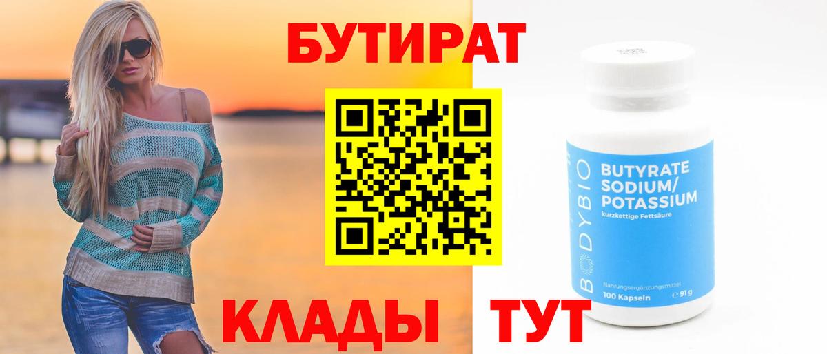 БУТИРАТ оксана Альметьевск