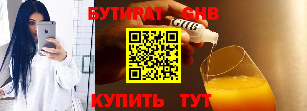 БУТИРАТ бутик  Вход с VPN  Альметьевск 