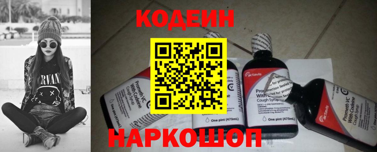Кодеин Purple Drank  где купить наркоту  Кодеиновый сироп Lean напиток Lean (лин)  Альметьевск  Вход с VPN 