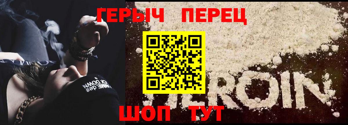 Героин герыч Альметьевск